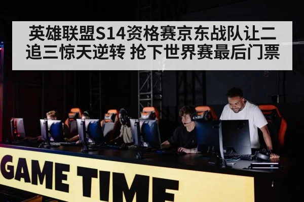 professional gaming tournament