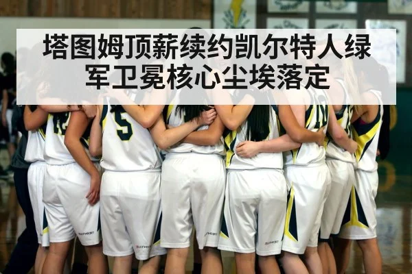 basketball team huddle